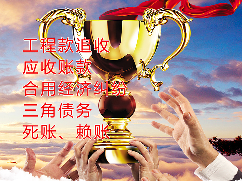 赵县要债公司